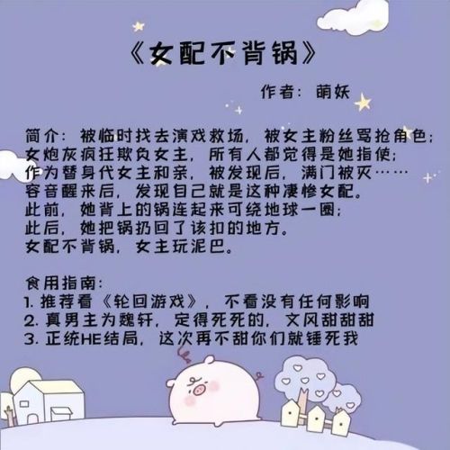 快穿类型的小说排行榜(十大公认最好看的快穿小说)插图2