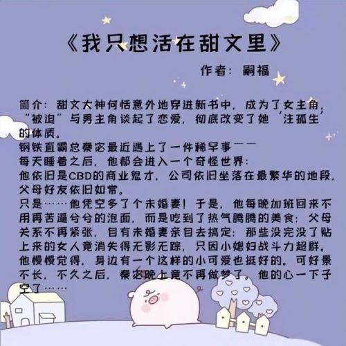 快穿类型的小说排行榜(十大公认最好看的快穿小说)插图3