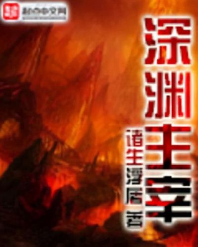 封神小说排行榜完本(封神的50部小说)插图3 封神小说排行榜完本(封神的50部小说)插图3