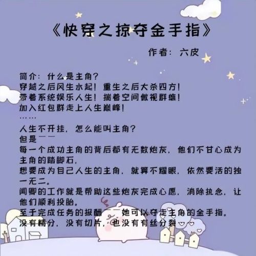 快穿类型的小说排行榜(十大公认最好看的快穿小说)插图1