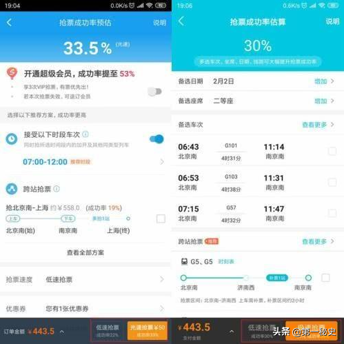 手机抢票软件排行榜(抢票软件排名第一)插图1 手机抢票软件排行榜(抢票软件排名第一)插图1