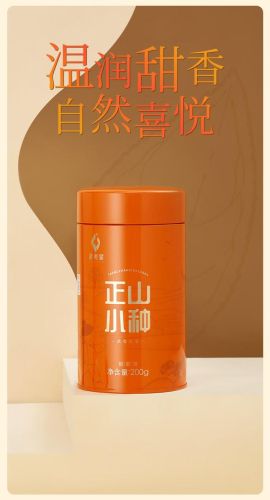 正山小种品牌排行榜(正山小种哪个牌子好)插图8 正山小种品牌排行榜(正山小种哪个牌子好)插图8