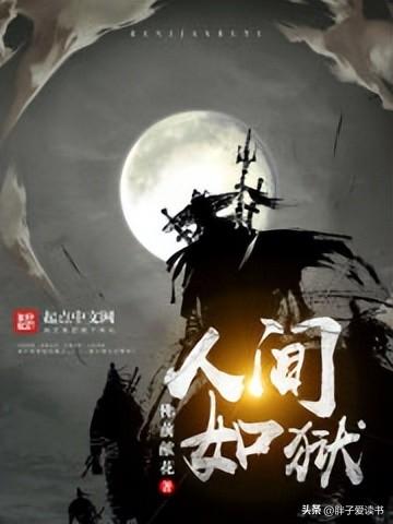 完本鬼怪小说排行榜(高质量灵异鬼怪小说推荐)插图6 完本鬼怪小说排行榜(高质量灵异鬼怪小说推荐)插图6