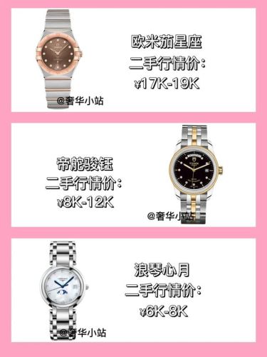 女款名表牌子排行榜(欧米茄情侣表有哪几款)