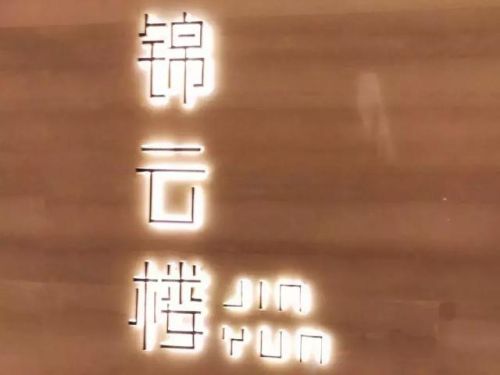 佛山饮茶好去处排行榜(广东佛山早茶十大排名)插图38 佛山饮茶好去处排行榜(广东佛山早茶十大排名)插图38