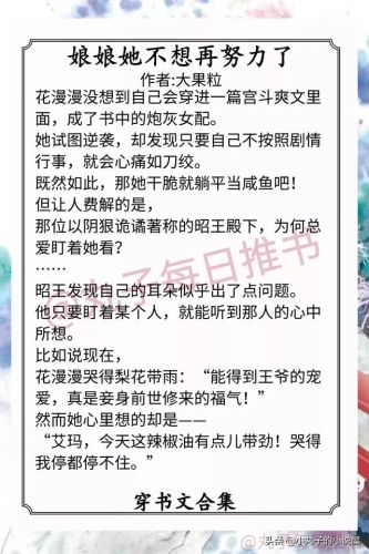 穿越小说女生排行榜(十大必看女主穿越小说在线阅读)插图5 穿越小说女生排行榜(十大必看女主穿越小说在线阅读)插图5