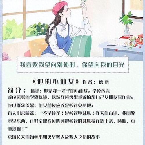 校园恋爱小说排行榜(青春校园恋爱小说推荐)插图 校园恋爱小说排行榜(青春校园恋爱小说推荐)插图