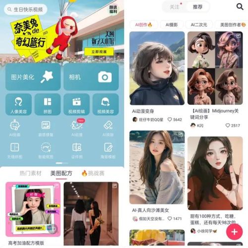 好的美图软件排行榜(美图app排行榜前十名)插图2 好的美图软件排行榜(美图app排行榜前十名)插图2