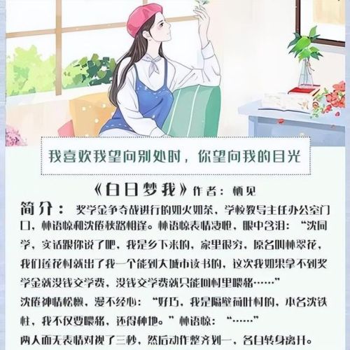 校园恋爱小说排行榜(青春校园恋爱小说推荐)插图2 校园恋爱小说排行榜(青春校园恋爱小说推荐)插图2
