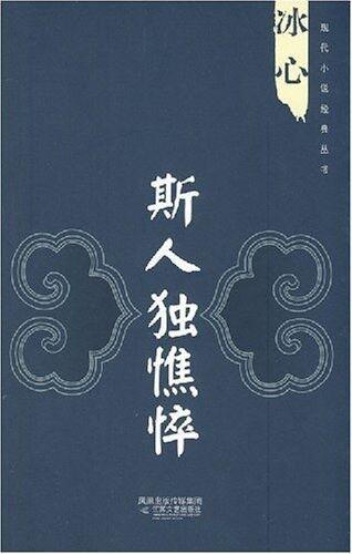 现代文学排行榜(中国现代十大文学名著介绍)插图1 现代文学排行榜(中国现代十大文学名著介绍)插图1