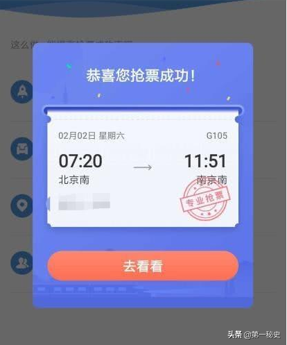 手机抢票软件排行榜(抢票软件排名第一)插图3 手机抢票软件排行榜(抢票软件排名第一)插图3
