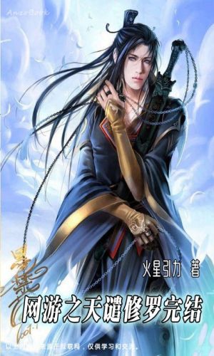 网游类完结小说排行榜(十大必看网游小说完结)插图2 网游类完结小说排行榜(十大必看网游小说完结)插图2