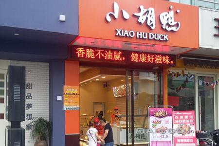 2016鸭脖品牌排行榜(十大鸭脖店加盟品牌)