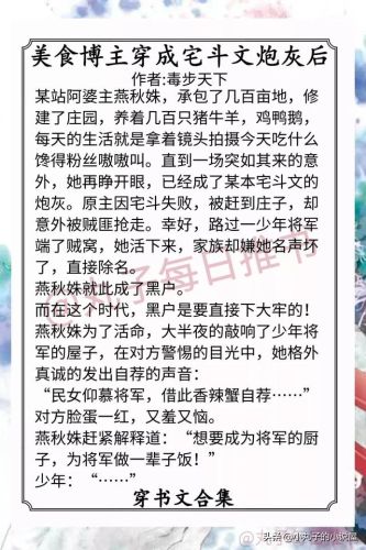 穿越小说女生排行榜(十大必看女主穿越小说在线阅读)插图2 穿越小说女生排行榜(十大必看女主穿越小说在线阅读)插图2