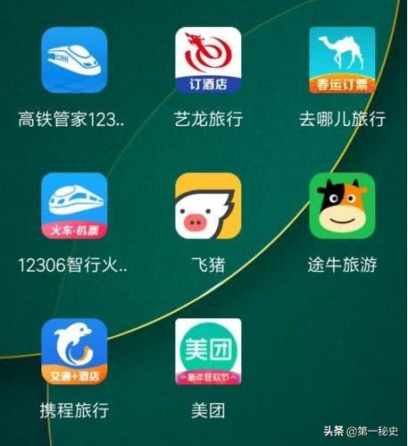 手机抢票软件排行榜(抢票软件排名第一)插图 手机抢票软件排行榜(抢票软件排名第一)插图