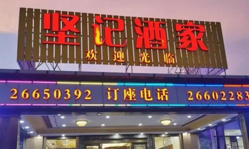 佛山饮茶好去处排行榜(广东佛山早茶十大排名)插图63 佛山饮茶好去处排行榜(广东佛山早茶十大排名)插图63