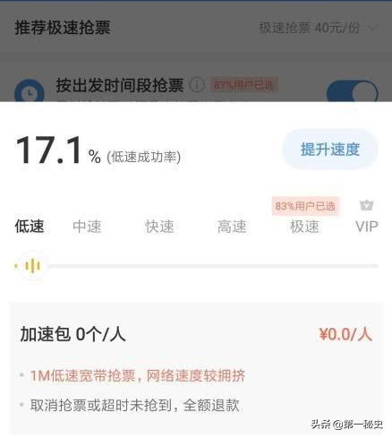 手机抢票软件排行榜(抢票软件排名第一)插图2 手机抢票软件排行榜(抢票软件排名第一)插图2