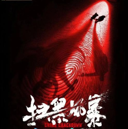 反贪电视剧排行榜(十部顶级反贪电视剧国家)插图1 反贪电视剧排行榜(十部顶级反贪电视剧国家)插图1