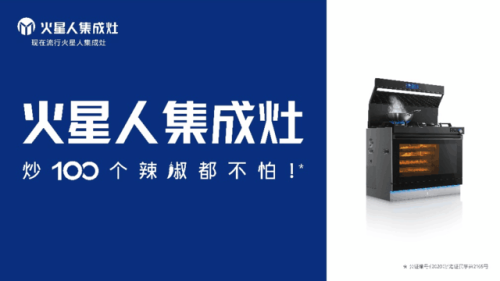 中国集成灶品牌排行榜(集成灶有哪十大品牌)插图1 中国集成灶品牌排行榜(集成灶有哪十大品牌)插图1