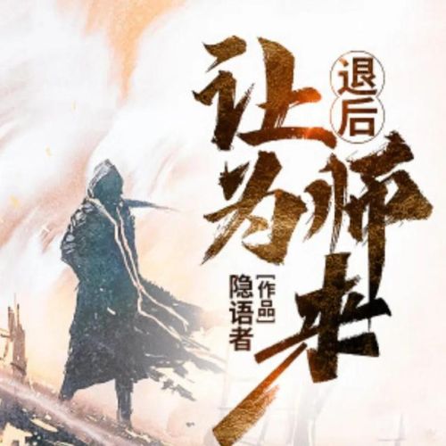 关于西游的小说排行榜(9本已完结猴子的内容)插图10 关于西游的小说排行榜(9本已完结猴子的内容)插图10