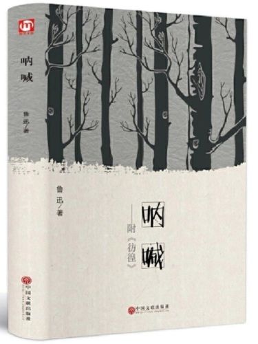 现代文学排行榜(中国现代十大文学名著介绍)插图 现代文学排行榜(中国现代十大文学名著介绍)插图