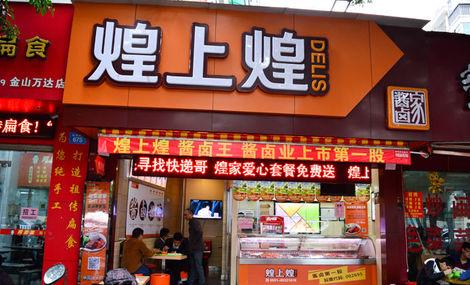 2016鸭脖品牌排行榜(十大鸭脖店加盟品牌)插图3 2016鸭脖品牌排行榜(十大鸭脖店加盟品牌)插图3