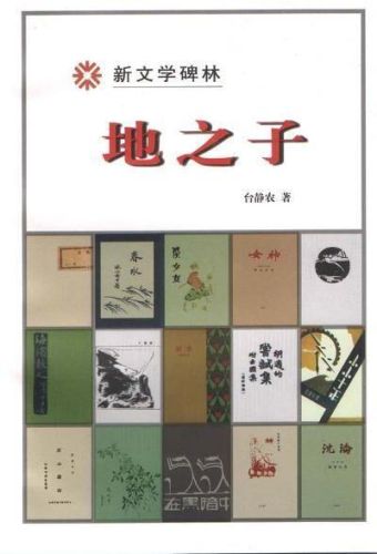 现代文学排行榜(中国现代十大文学名著介绍)插图3 现代文学排行榜(中国现代十大文学名著介绍)插图3