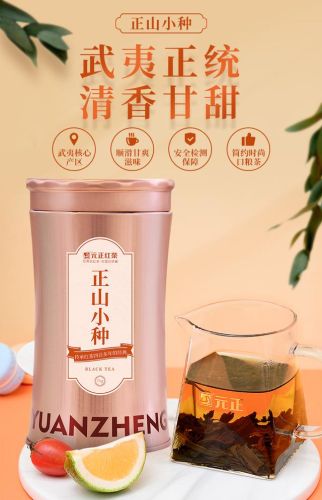 正山小种品牌排行榜(正山小种哪个牌子好)插图4 正山小种品牌排行榜(正山小种哪个牌子好)插图4