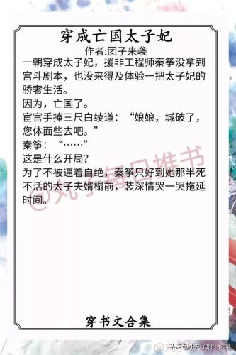 穿越小说女生排行榜(十大必看女主穿越小说在线阅读)插图1 穿越小说女生排行榜(十大必看女主穿越小说在线阅读)插图1