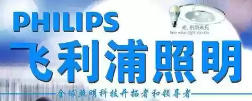 2016中国照明十大名牌(中国灯饰十大名牌排名)插图7