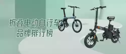 十大折叠自行车(高档折叠自行车推荐)插图