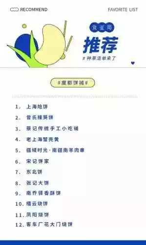 上海十大煎饼果子(煎饼果子哪里最正宗)插图84