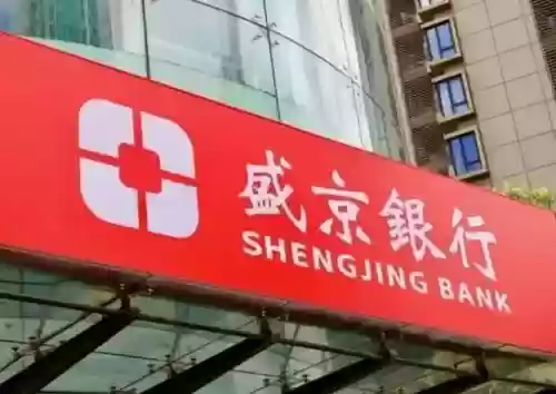 沈阳排名十大银行(沈阳哪个银行利率高)插图1