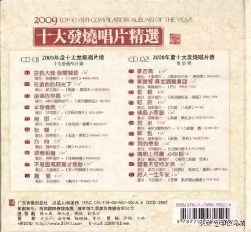 2010十大发烧唱片精选(90年代唱片销量排行榜)插图1
