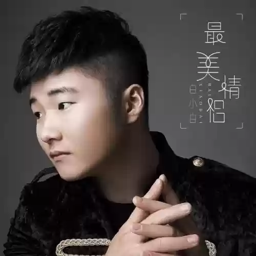 2017年十大神曲(十大电音神曲排行榜)插图1