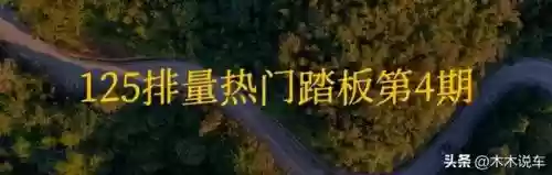 2019十大踏板125(踏板125摩托车排行榜前十名)插图