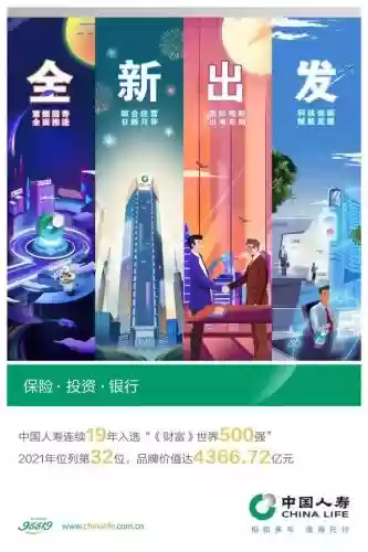 2021年人寿保险公司十大排名(中国保险十大排名)插图1
