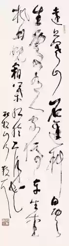 20世纪十大书法家(近现代十大书法家)插图5