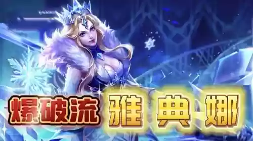 王者荣耀爆破阵容推荐最新(王者模拟战简单暴力阵容)插图