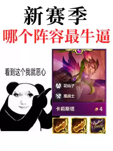 金铲铲那个阵容强大(手机版金铲铲目前最强阵容)插图