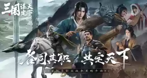 三国大陆手游平民什么阵容(三国志战略版平民最佳阵容)插图1