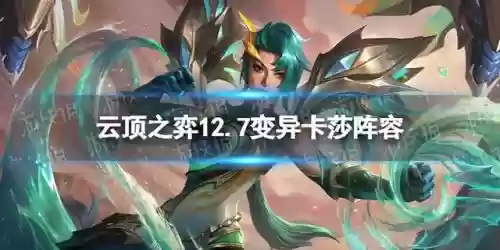 7变异战士真伤阵容搭配(七骑士最强阵容推荐2021)插图