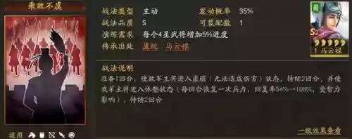 三国志战略版 马云禄阵容(马云禄阵容搭配)插图3