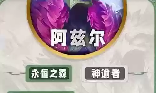 手游云顶低费卡阵容搭配