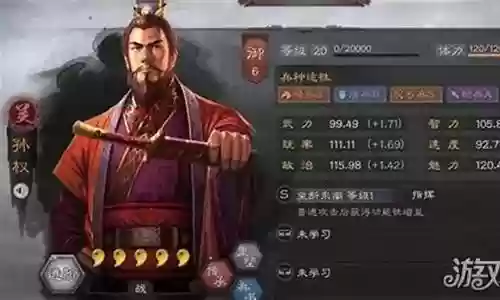 孙权武将阵容搭配