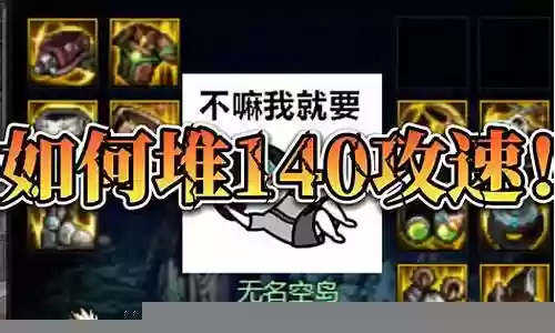 速攻最佳搭配阵容