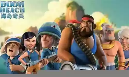 海岛奇兵漂亮阵容搭配