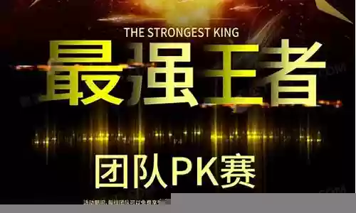 王者pk最强阵容搭配插图