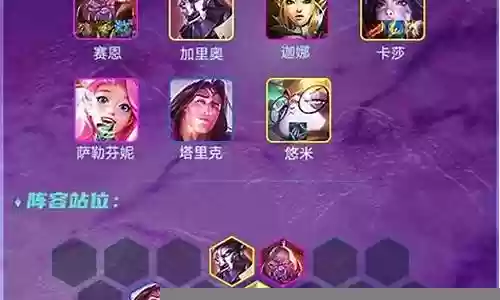 5社交名流阵容搭配金铲铲