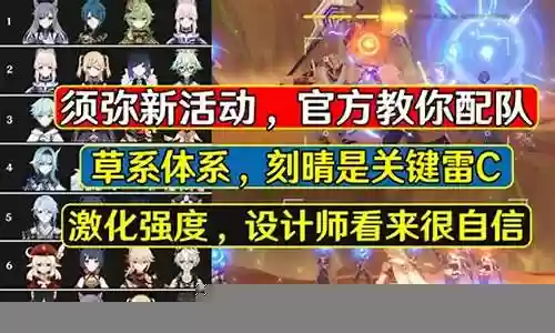 须弥阵容体系搭配